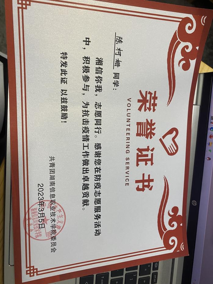 防疫志愿者证书